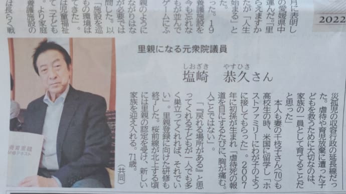 政界引退後、里親に