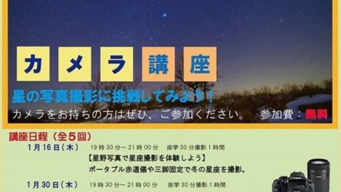 受けなきゃ後悔します!カメラ講座(冬)