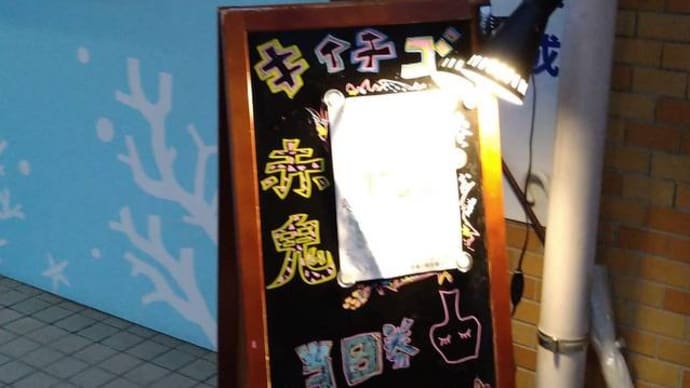 【観劇メモ】赤鬼