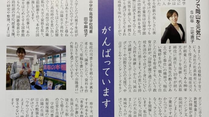 同窓会会報に掲載されました