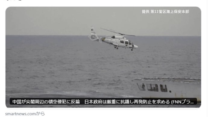 気になった海外ニュースのまとめ、中国ヘリ領空侵犯!実は台湾より日本の方がヤバい?