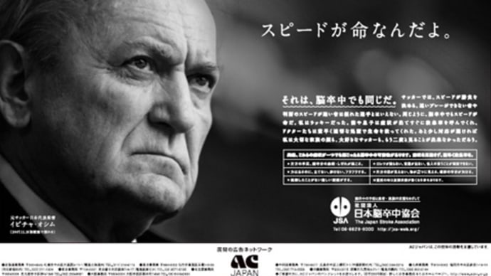 追悼オシム監督