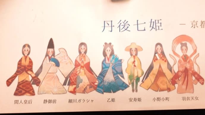 「天橋立」