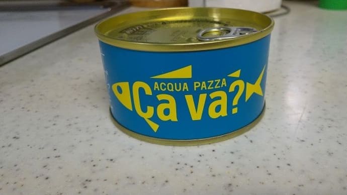 サヴァ缶アクアパッツァ風でパエリア