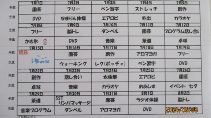 7月のプログラムです☆
