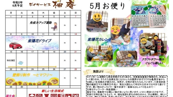 6月の予定表とお便り