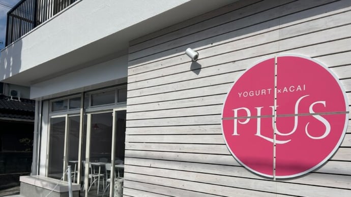 宇美町 PLUS 宇美店