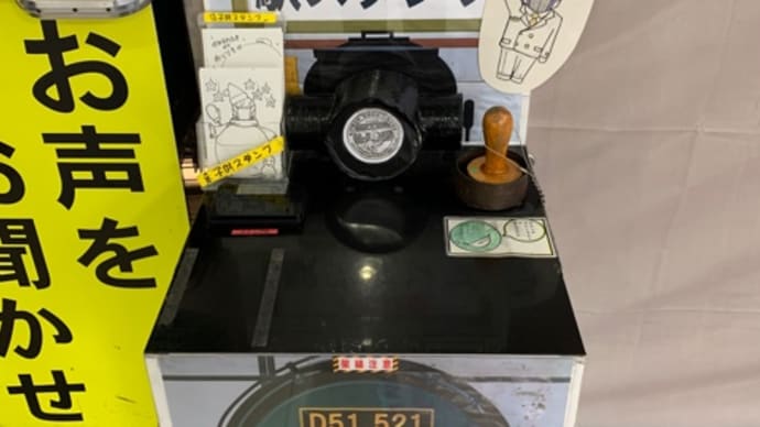 上諏訪駅スタンプ