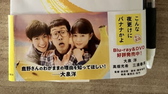 「こんな夜更けにバナナかよ 筋ジス・鹿野靖明とボランティアたち」渡辺一史を読んでの感想