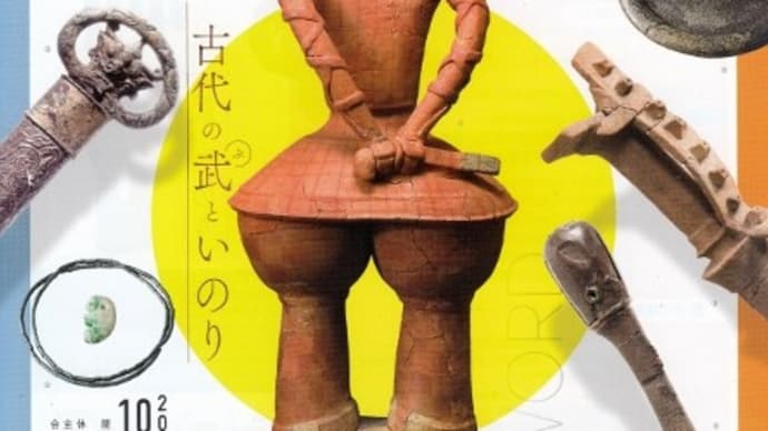 大阪歴史博物館で特別企画展「刀剣 古代の武といのり」