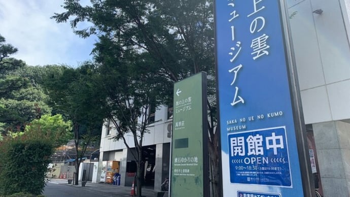 石鎚山 & 松山観光 ➁松山観光