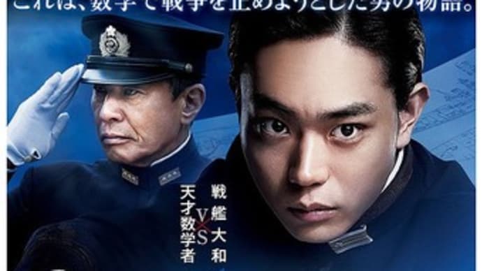 アルキメデスの大戦