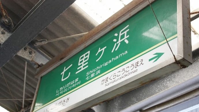 海の見える「DELLA SERRA」(七里ヶ浜)