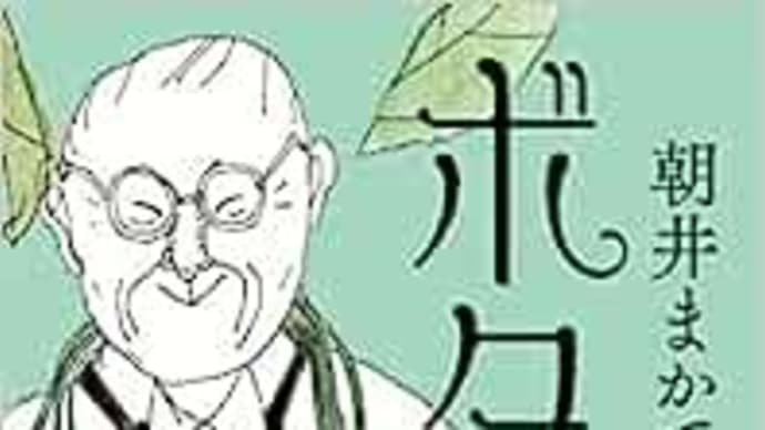 『ボタニカ』朝井まかて