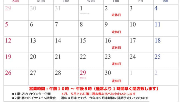 2020年4月の営業についてお知らせ