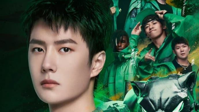 2021/10/16 王一博『这就是街舞4』EP10
