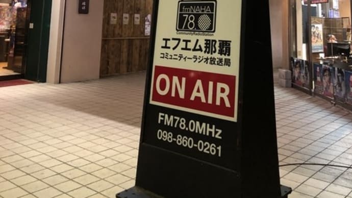 アイネットラジオ 920-5