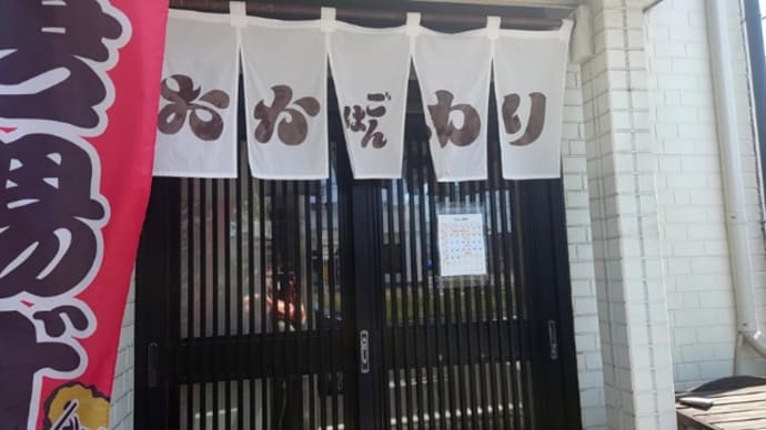 おかわり