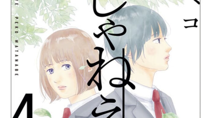 漫画『恋じゃねえから』