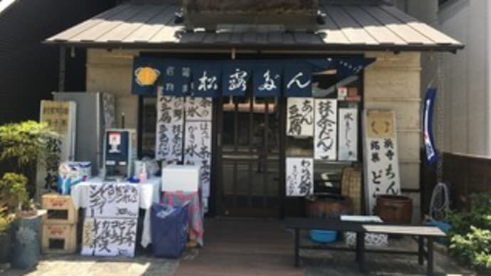 松露団子の入ったジャンボかき氷