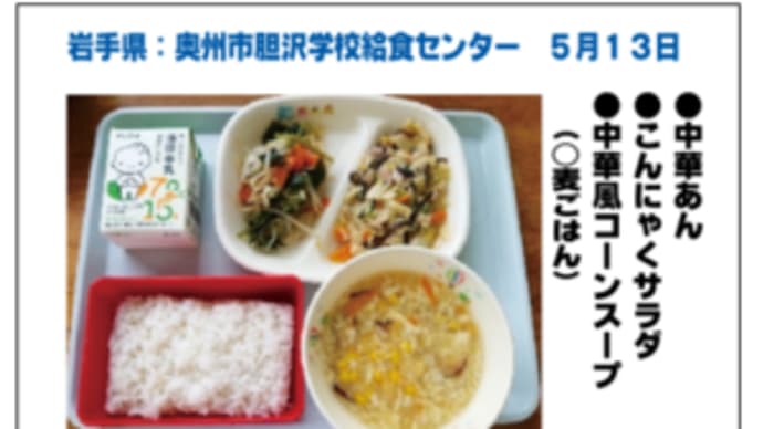 ◆“綾瀬市の学校給食はひどい”と、綾瀬市の現役の先生も近隣の自治体の先生も！！
