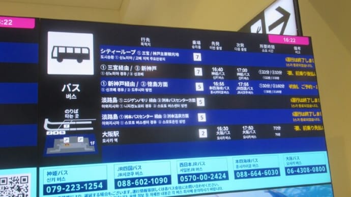 神戸空港と六甲アイランドを直結するバス、空港側での案内は？