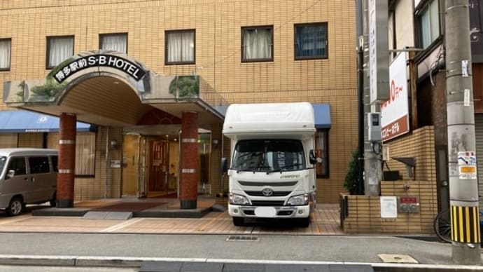 【キャンピングカーで2152km旅4】博多・駐車場がキャンピングカーOKのホテルとレディースルーム&チェックインできないホテルの話