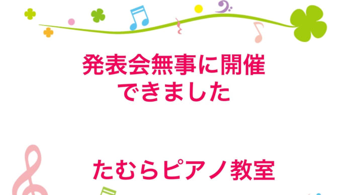 発表会🎶