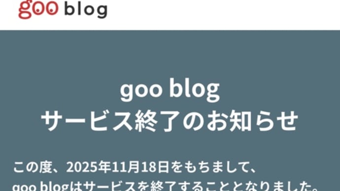 弊ブログの行方について!