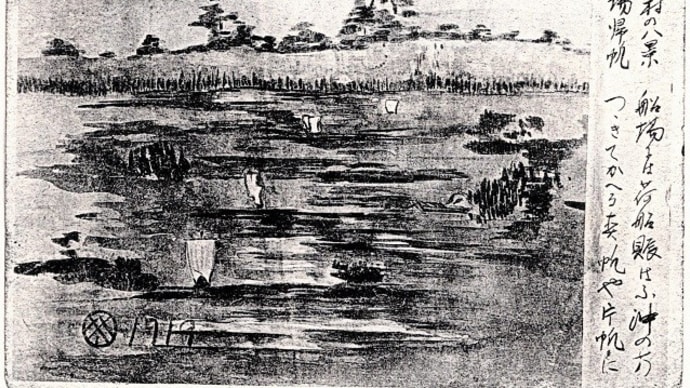 絵葉書 「神山村の八景・船場帰帆」