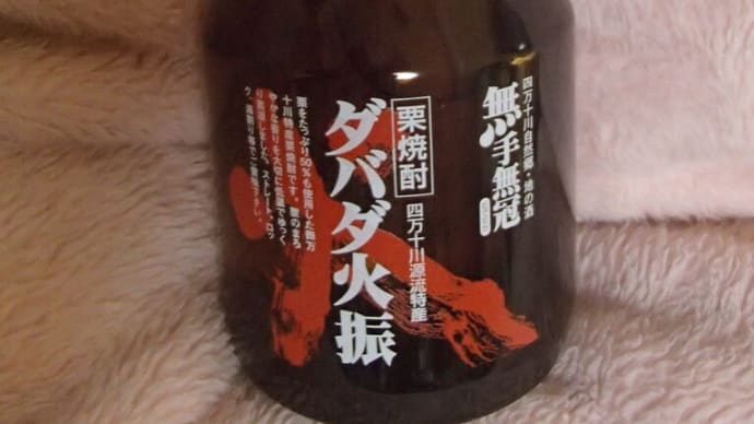 ダバダ火振