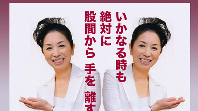 ▶スパルタ・マナー講師・平林都「いかなる時も 絶対に 股間から 手を 離すな!」