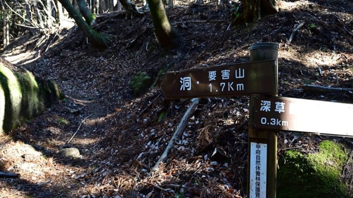 深草観音堂~要害山 Ⅱ