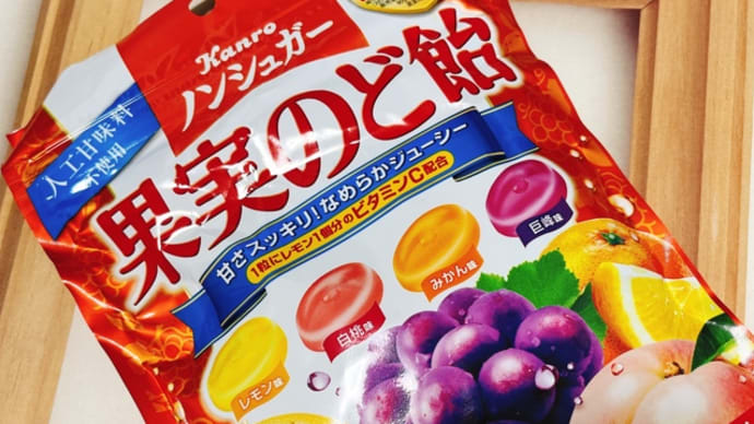 【ESSEファンPARTY2021】第1部:ノンシュガー果実のど飴(カンロ)