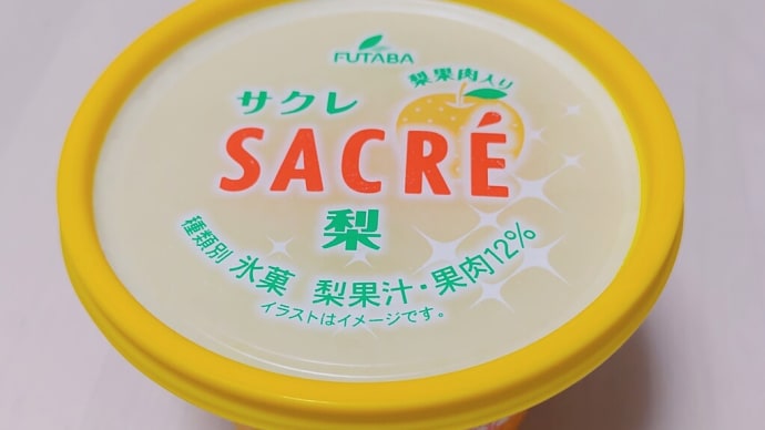 【アイス】サクレ　梨味