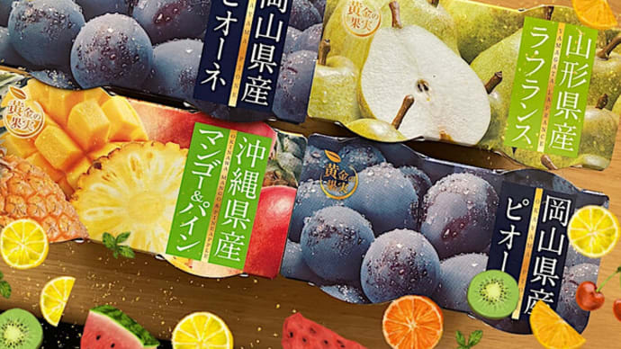 いただきもの