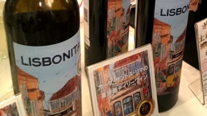 人気急上昇のポルトガルワインを試しに飲むならこちらはいかが?