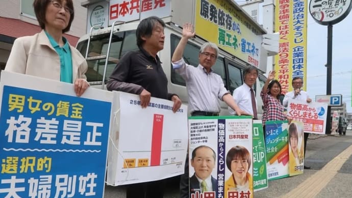 日本共産党北陸信越いっせい宣伝、私は福井市、山田参院予定候補はおおい町などで財源しめす消費税減税を❣️再稼働反対金曜行動、福井県庁前で650回目のアピール❣️