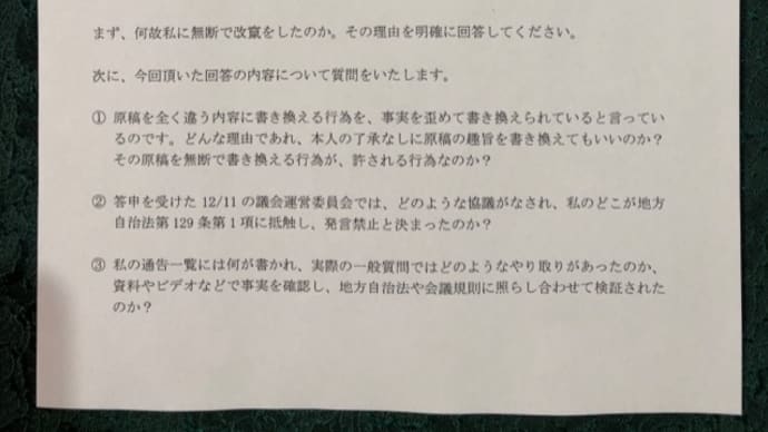 土佐清水市議会だよりの改竄について ④
