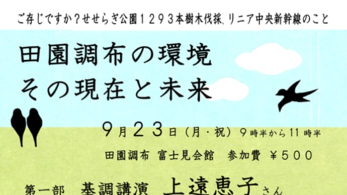 住民参加を制限して大田区が「造る」せせらぎ公園開発のための住民意見