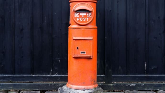 仕事で郵便物をよく利用する方は、ご注意！デジタルシフトへ加速だな、これは。