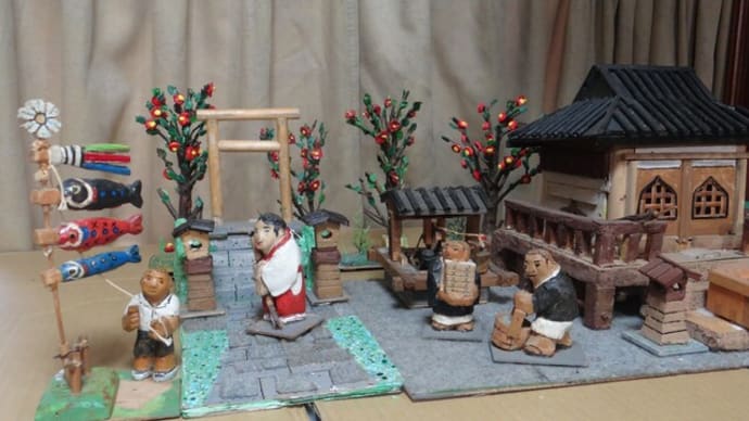 木彫りの季節ジオラマ鯉のぼり