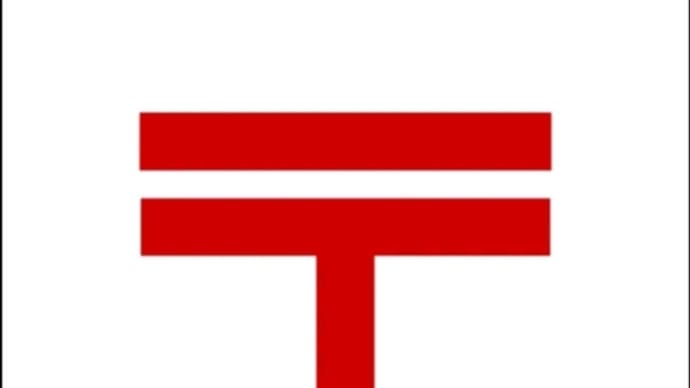 連絡は郵便で