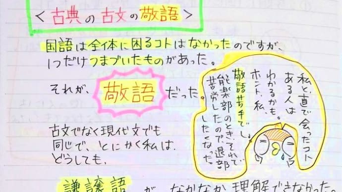 高校古典の尊敬語と謙譲語の違いで苦労した私の話