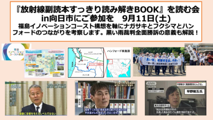 明日に向けて(2090)『放射線副読本すっきり読み解きBOOK』向日市で3回目の読む会開催です(9月11日土曜日)