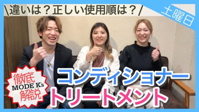 【コンディショナー】知って得する!現役美容師が教えるコンディショナーとトリートメントの違い【得する情報】