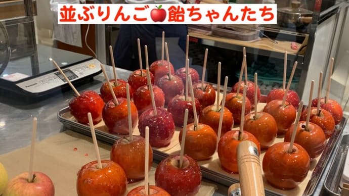 高級な🍎飴❣️