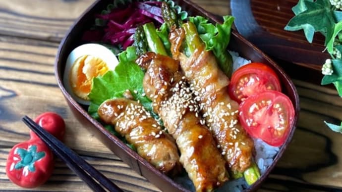 肉巻きアスパラの弁当
