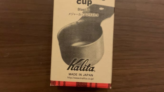 カリタ メジャーカップ ブラストステンレス