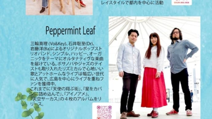 Peppermint Leaf 15周年ライブツアー 東京&大阪